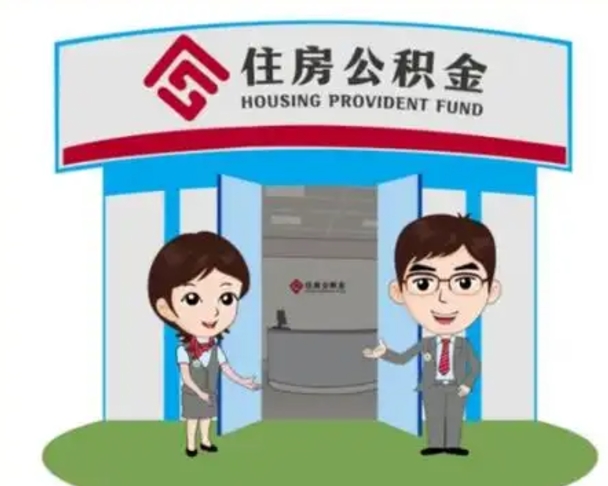 博兴在职的住房公积金可以取出来吗（在职公积金能否提取）